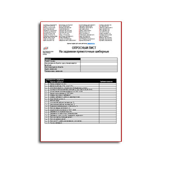 Опросный лист на задвижки шиберные бренда 