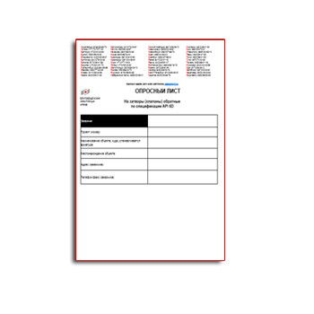 Опросный лист на затворы по API 6D от производителя 
